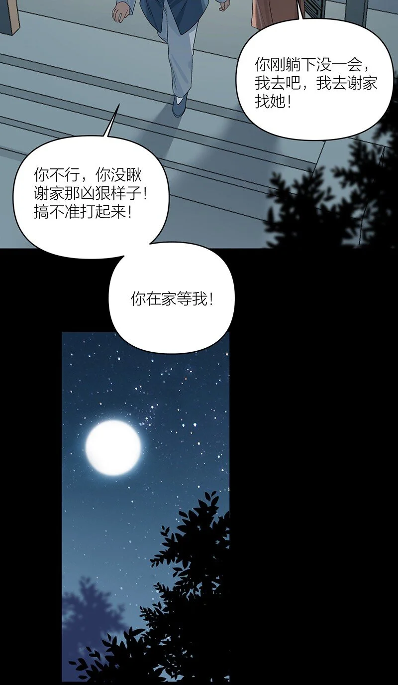 第8话 你摸我？！10