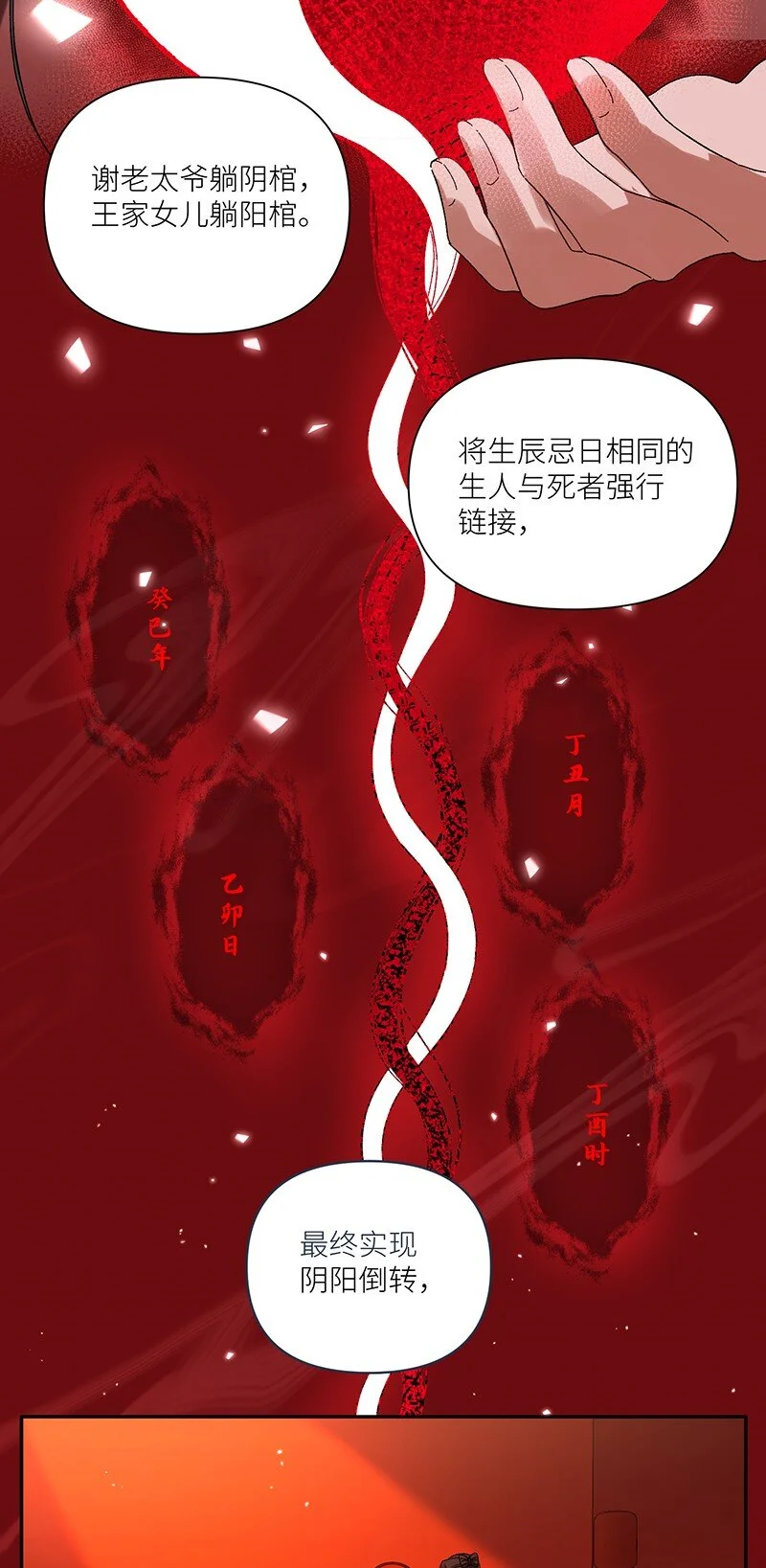 第14话 我要她死无全尸16