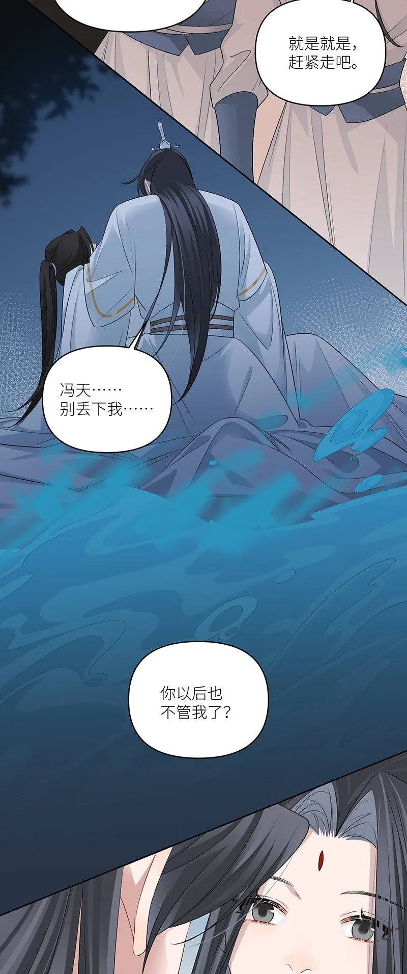 乱葬岗篇 终话·别丢下我10