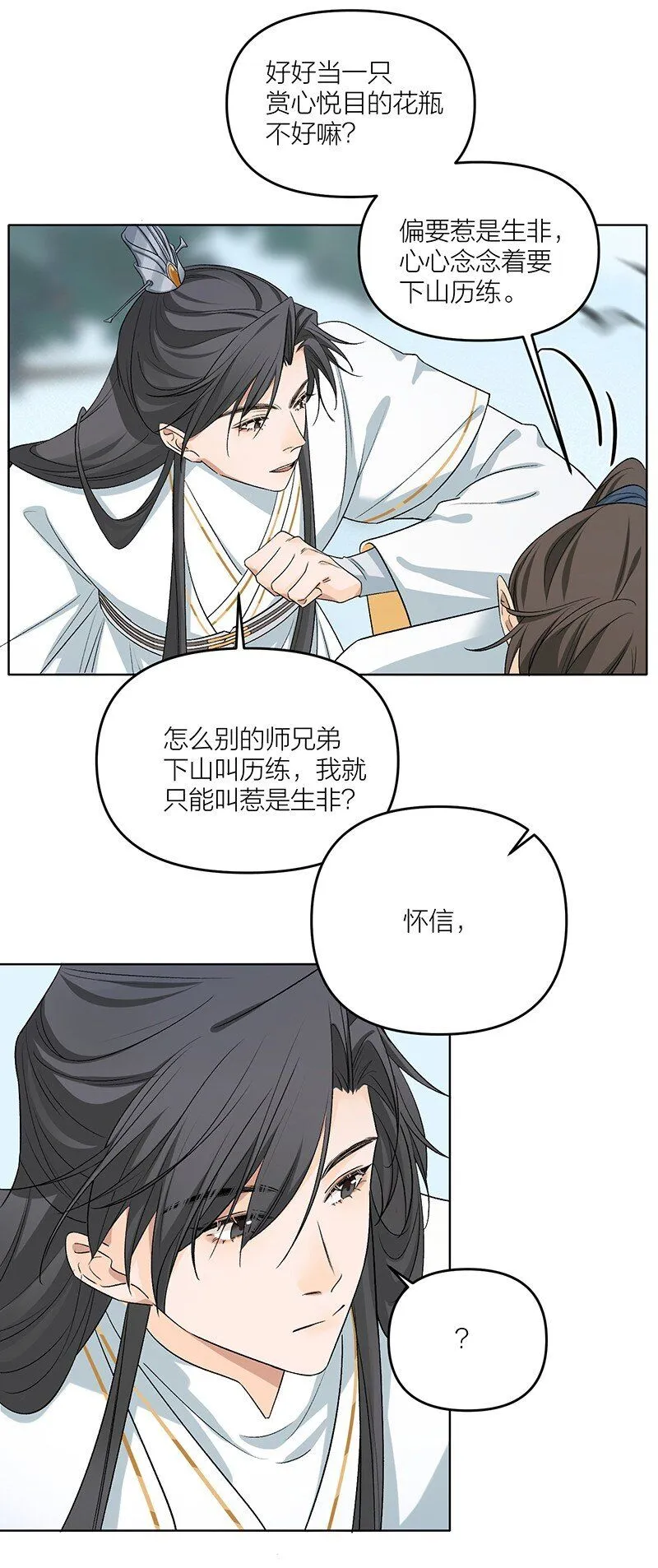 第5话 不知廉耻！4