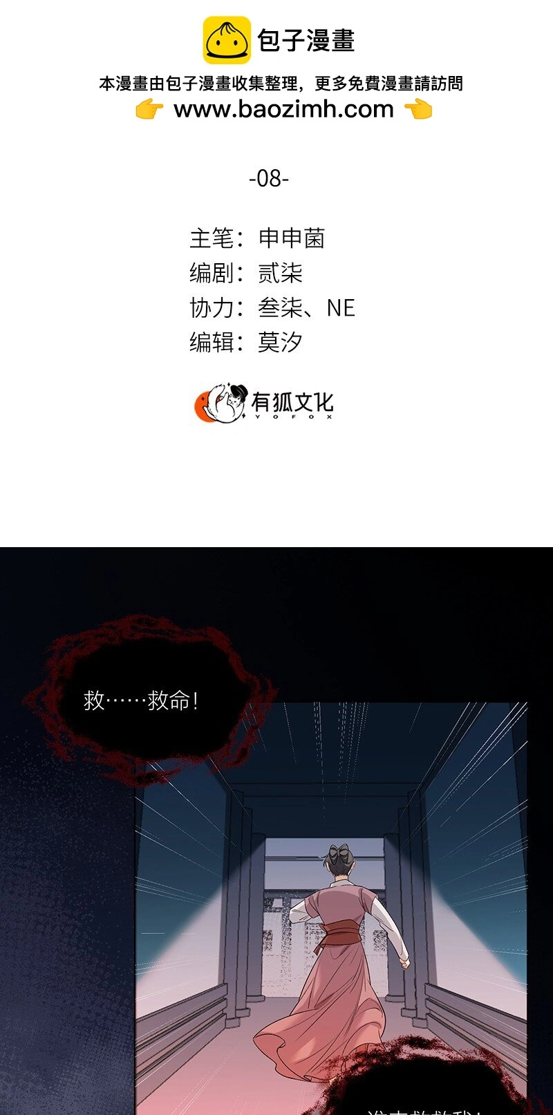 第8话 你摸我？！1