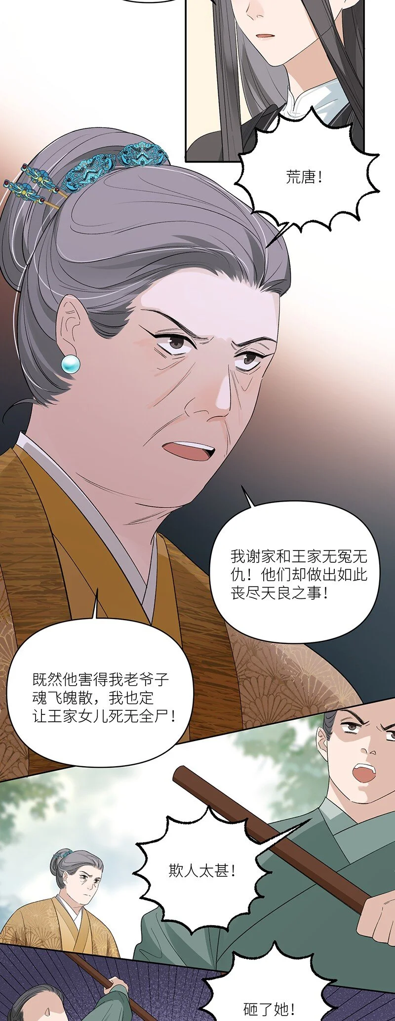 第14话 我要她死无全尸19