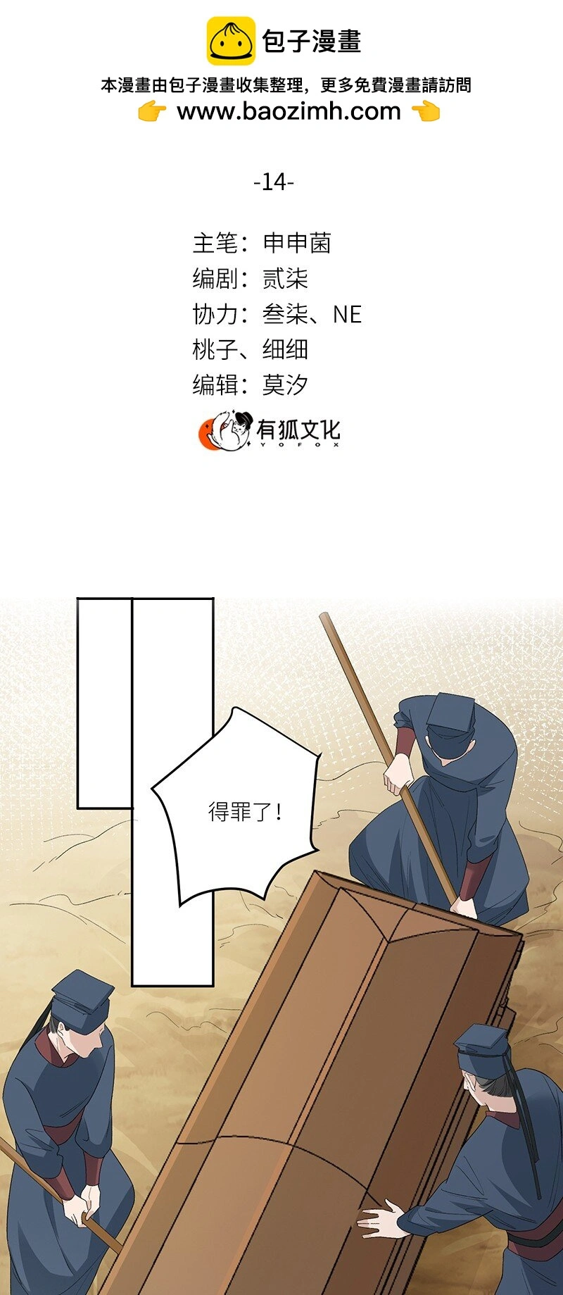第14话 我要她死无全尸1