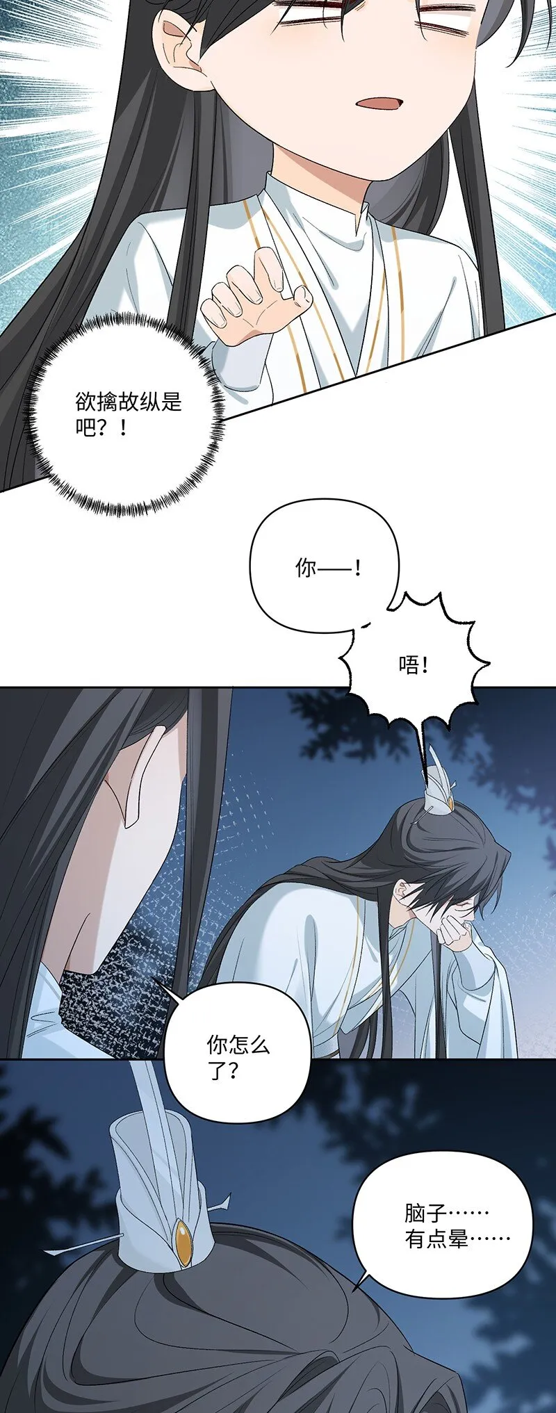 第18话 她对我如此用情?16