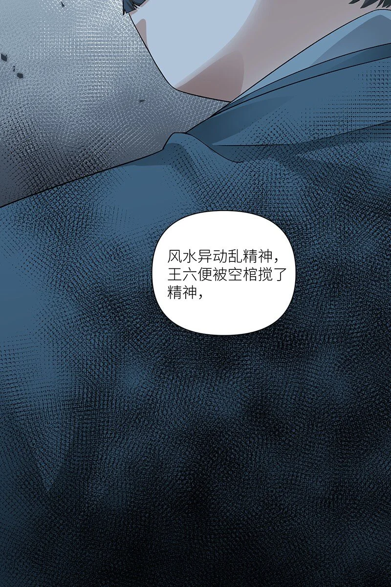 第16话 空棺寻魂22