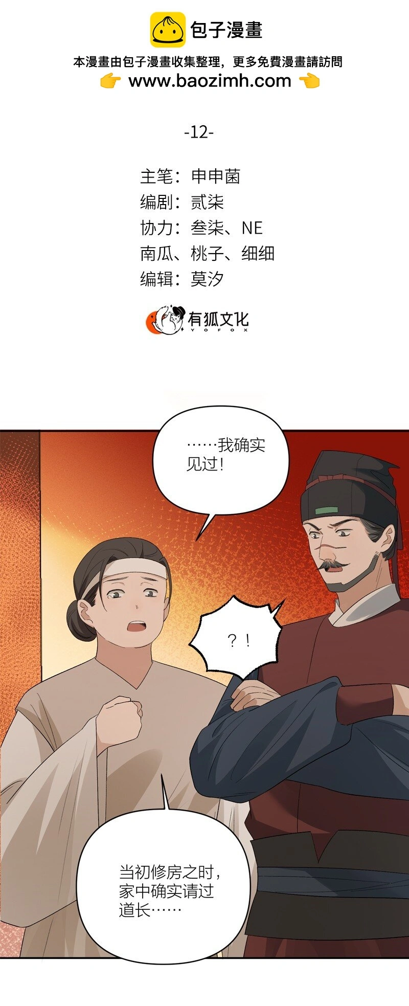第12话 锁阴养魂1