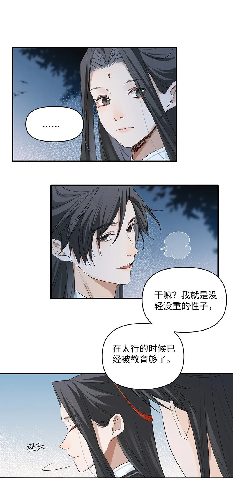 第18话 她对我如此用情?9