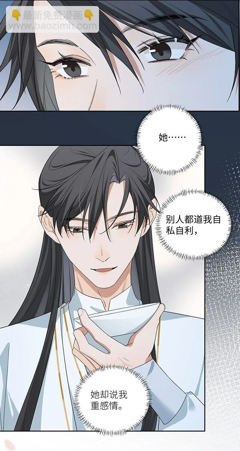 第18话 她对我如此用情?11