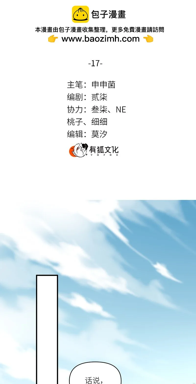 第17话 走水了！1