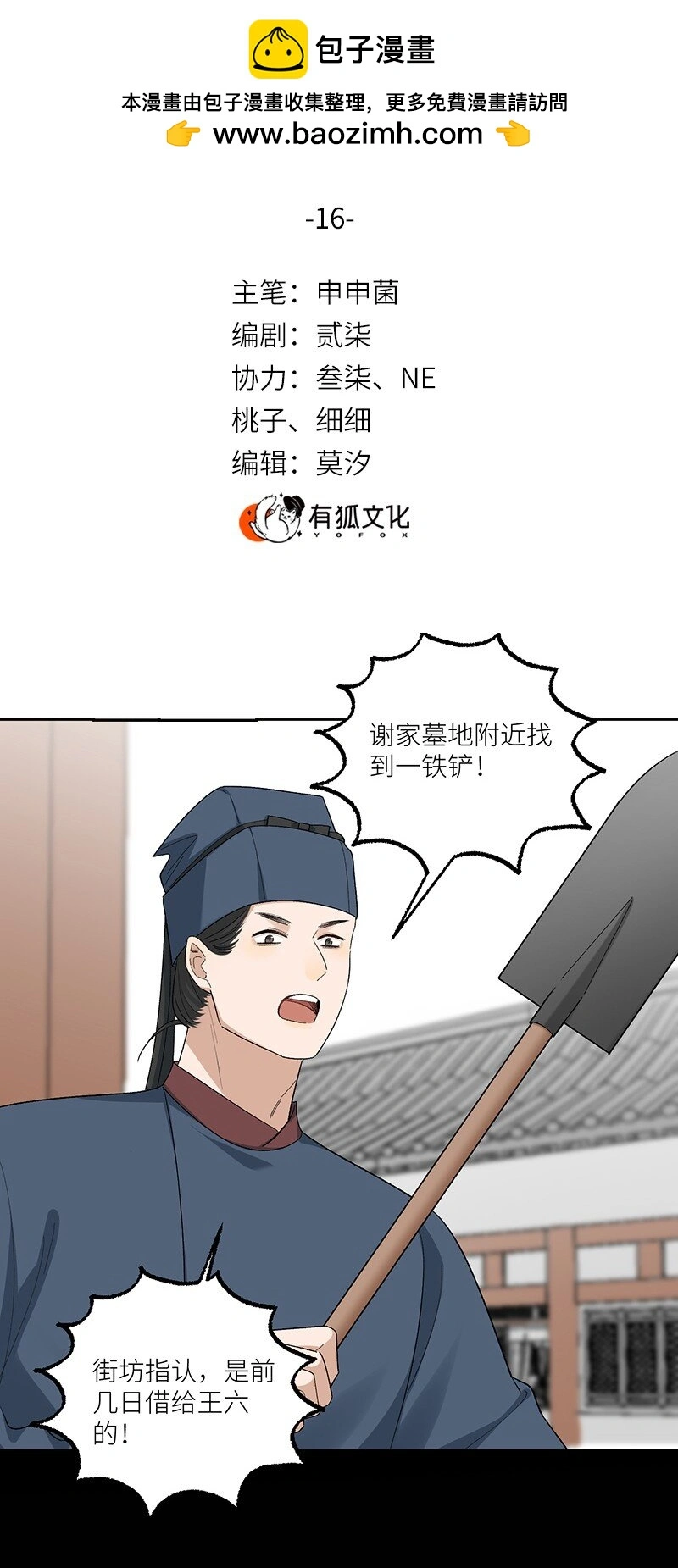 第16话 空棺寻魂1