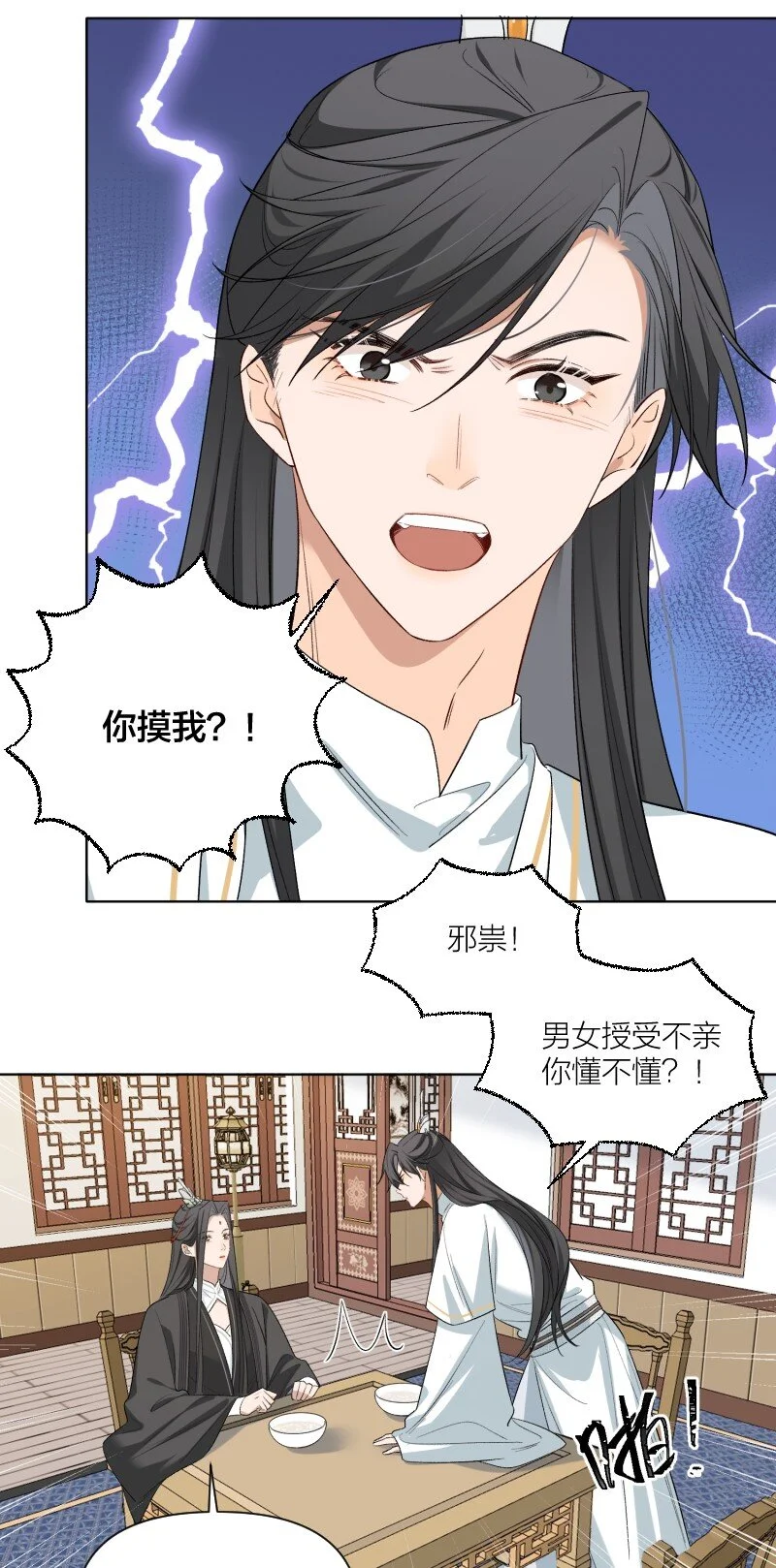 第8话 你摸我？！23
