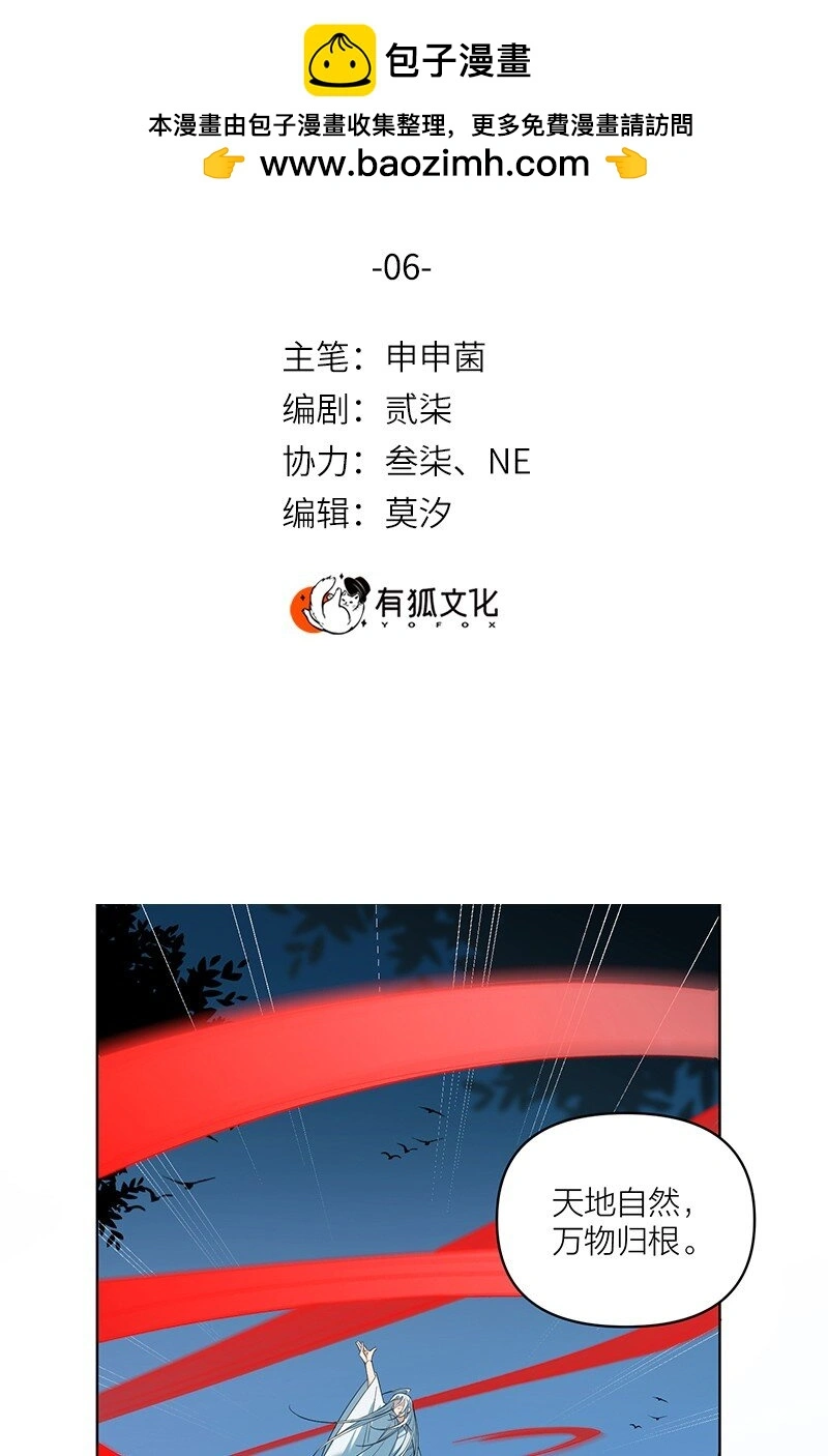 第6话 邪祟受死！1