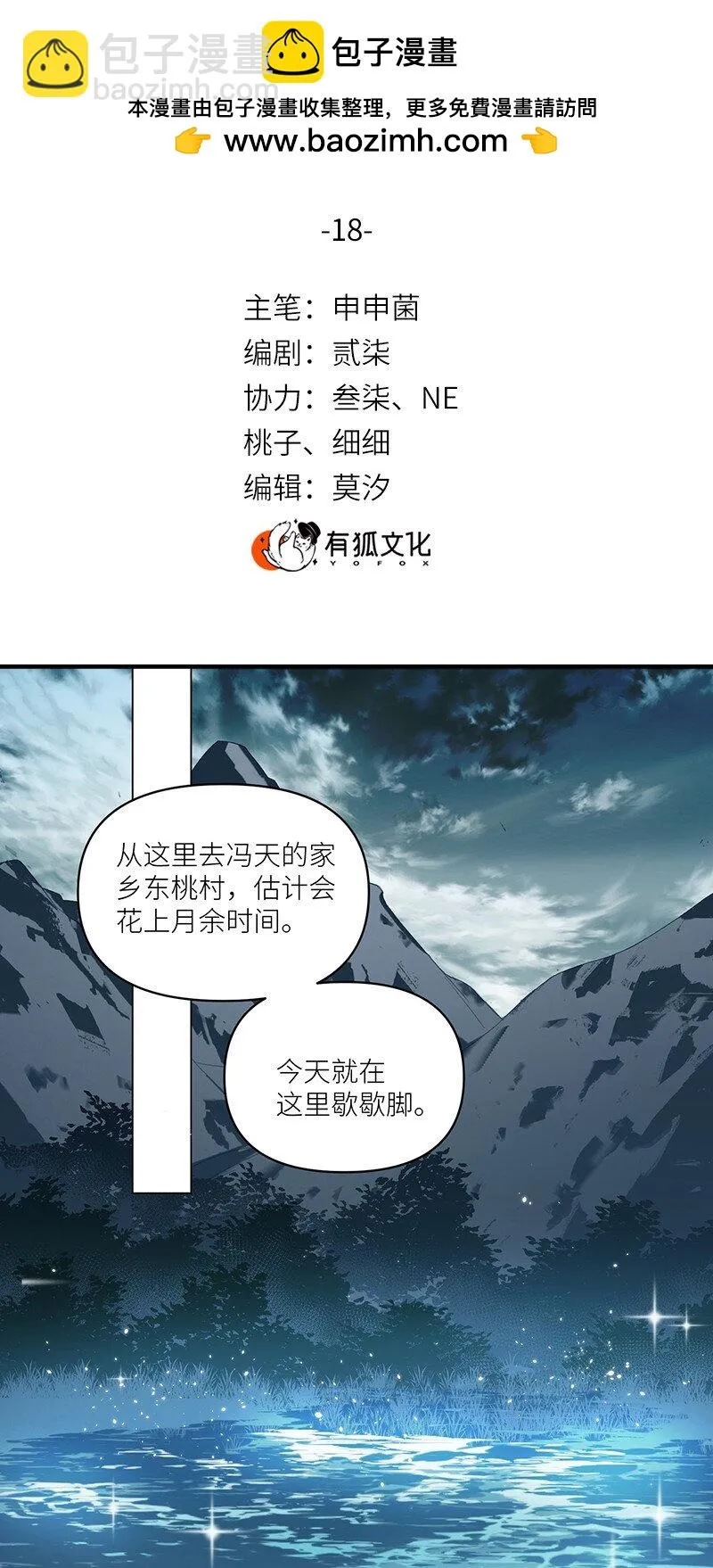 第18话 她对我如此用情?1