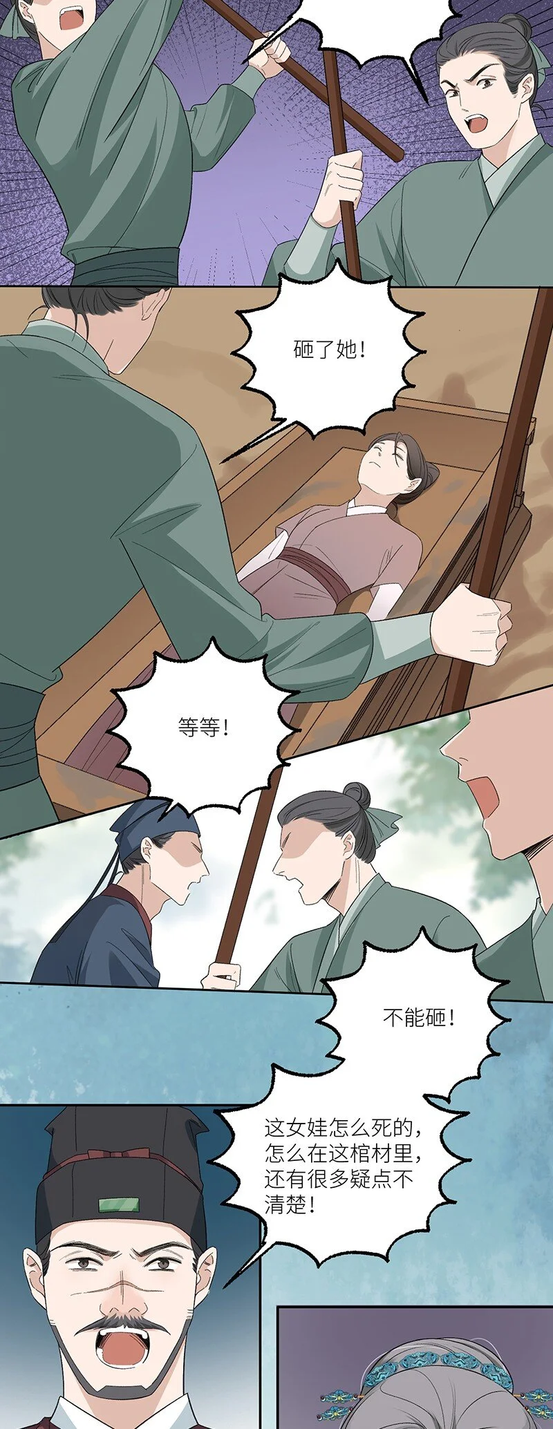 第14话 我要她死无全尸20