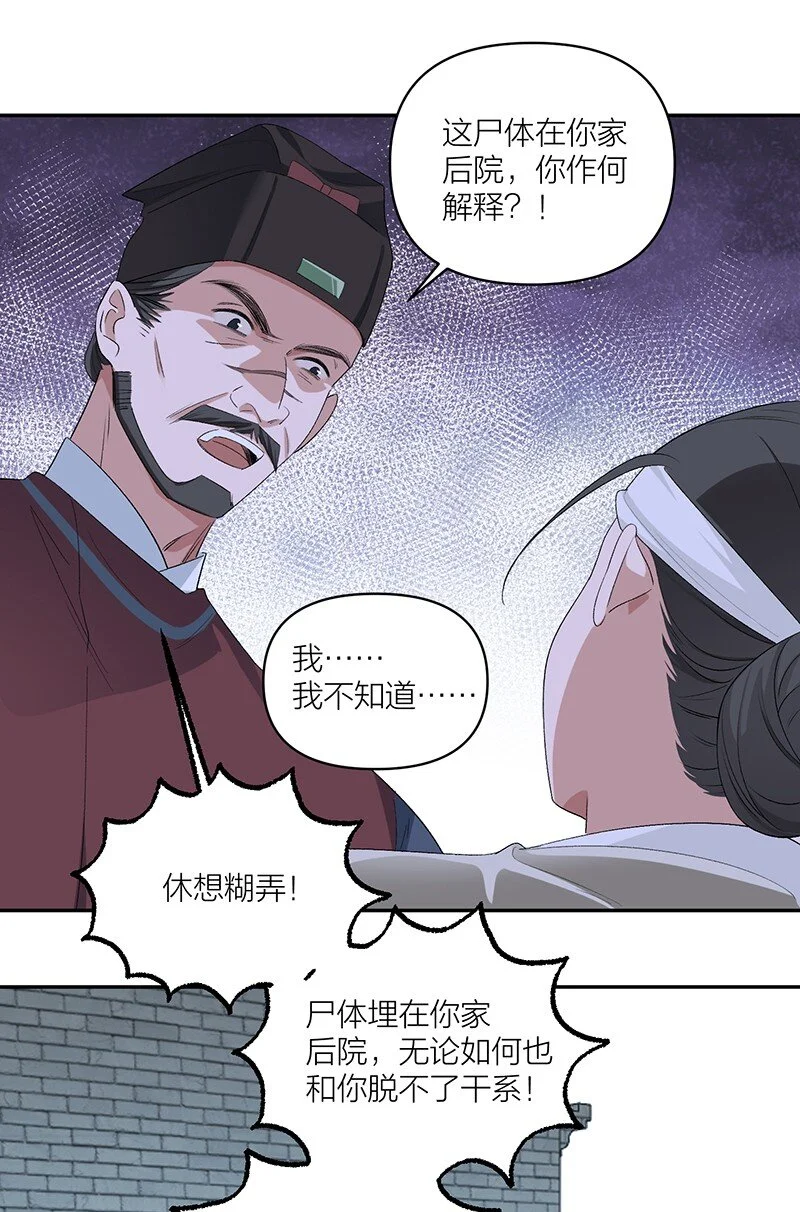 第10话 不止一具尸体10