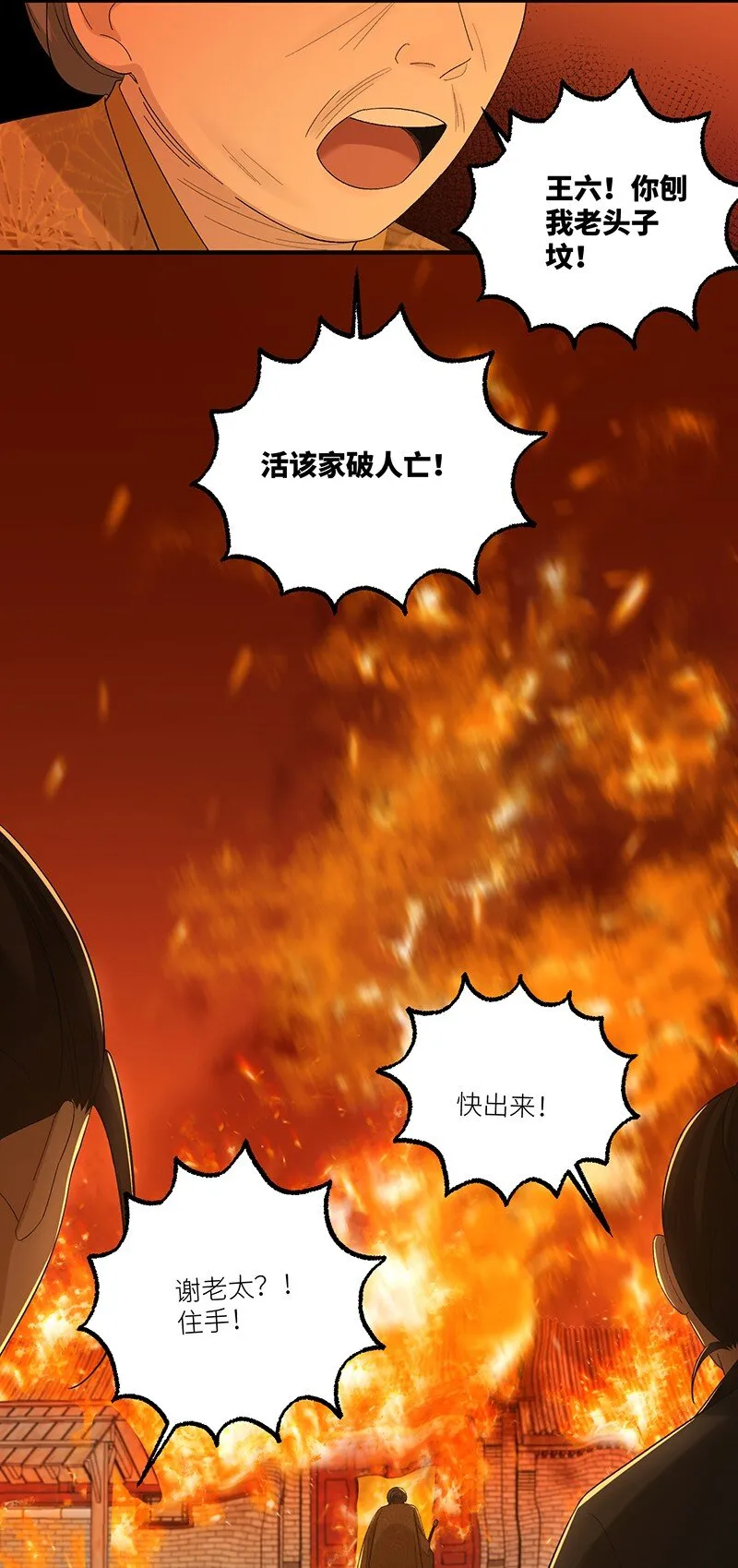 第17话 走水了！10