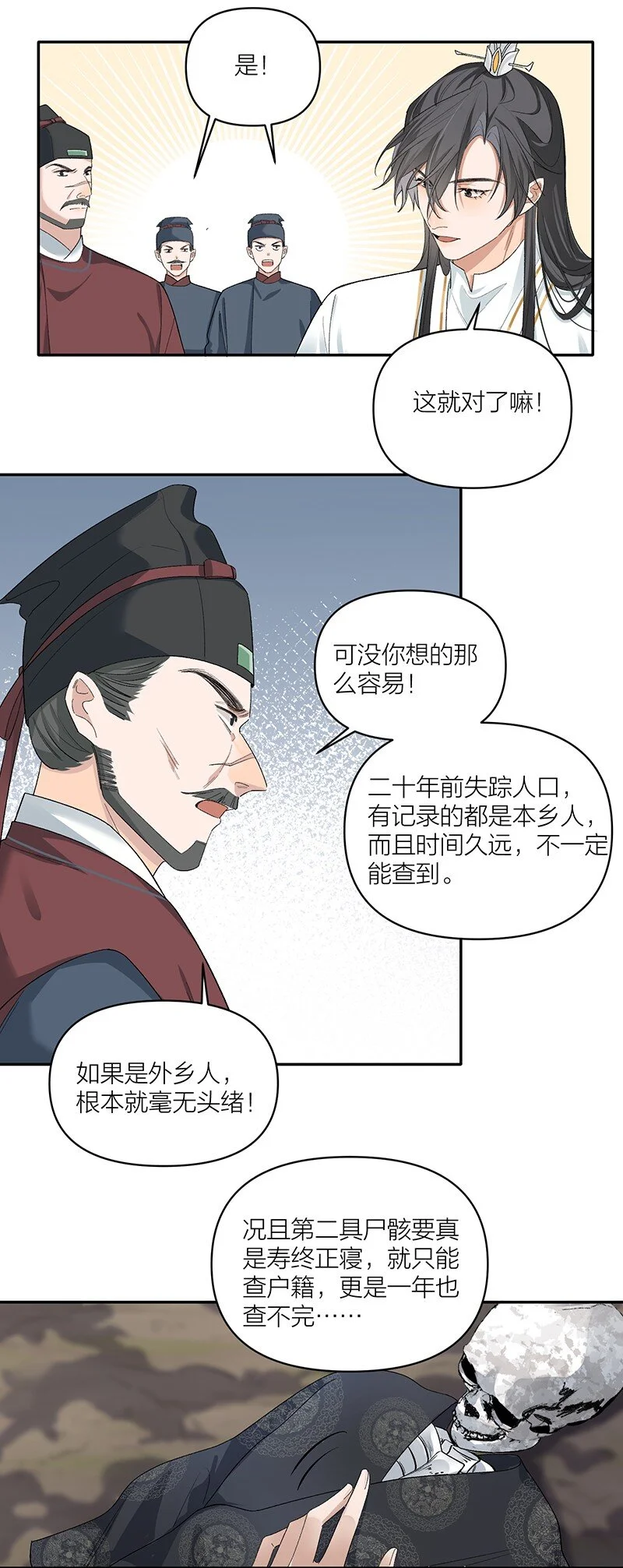 第10话 不止一具尸体27