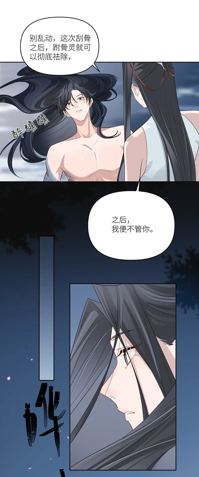 乱葬岗篇 终话·别丢下我7