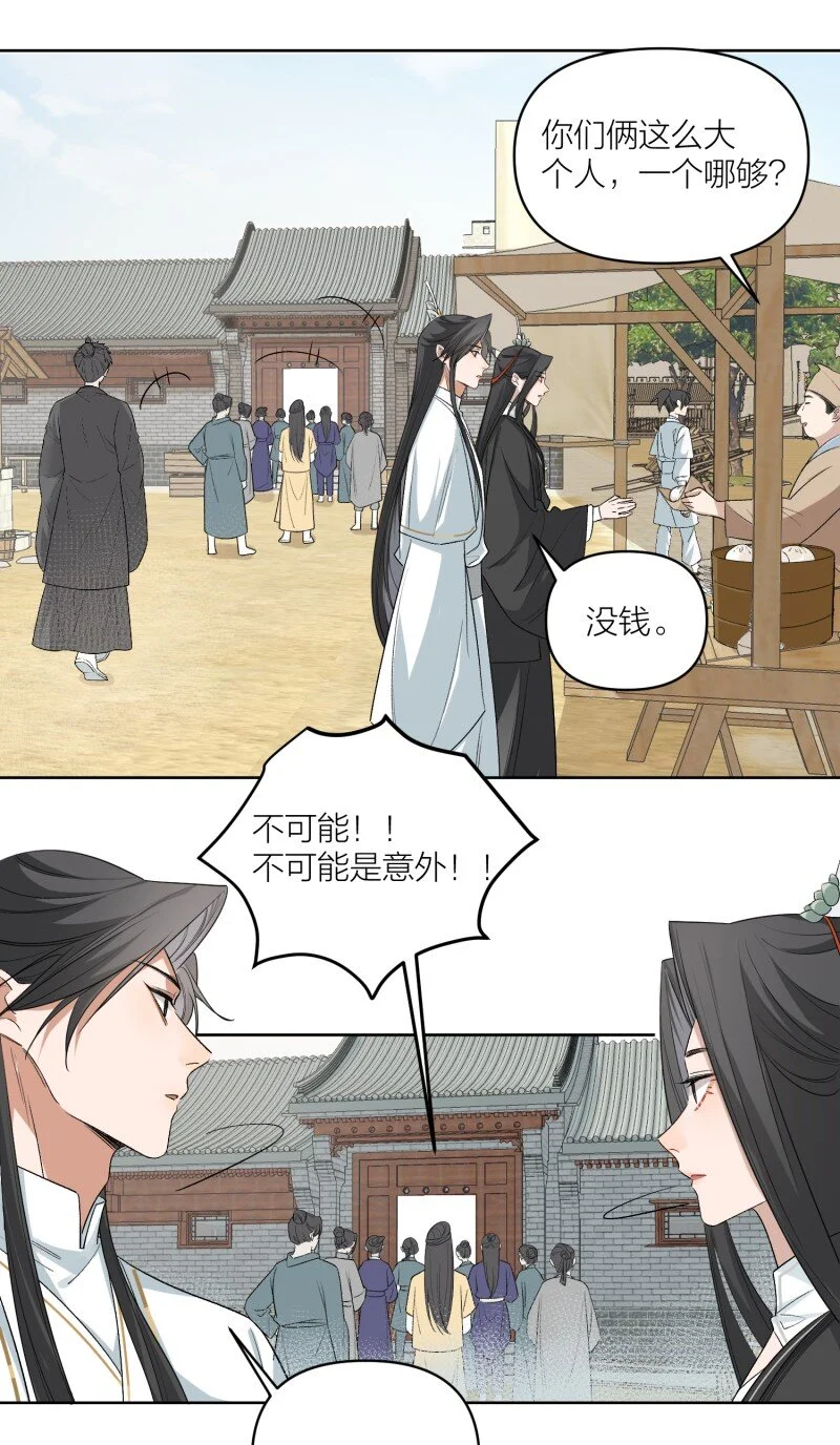 第8话 你摸我？！33