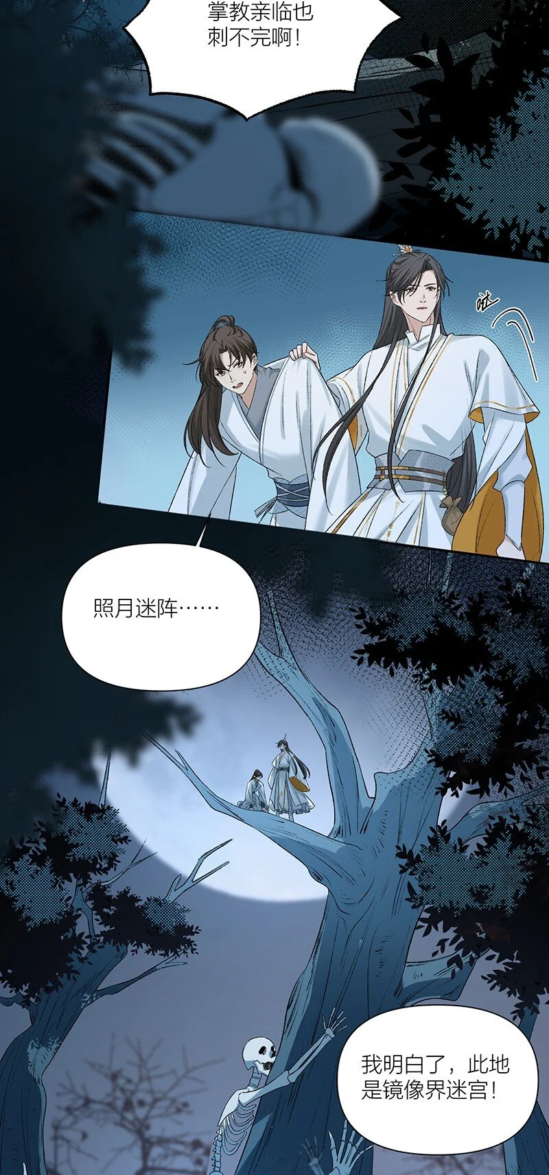 第2话 小心贞洁不保！10
