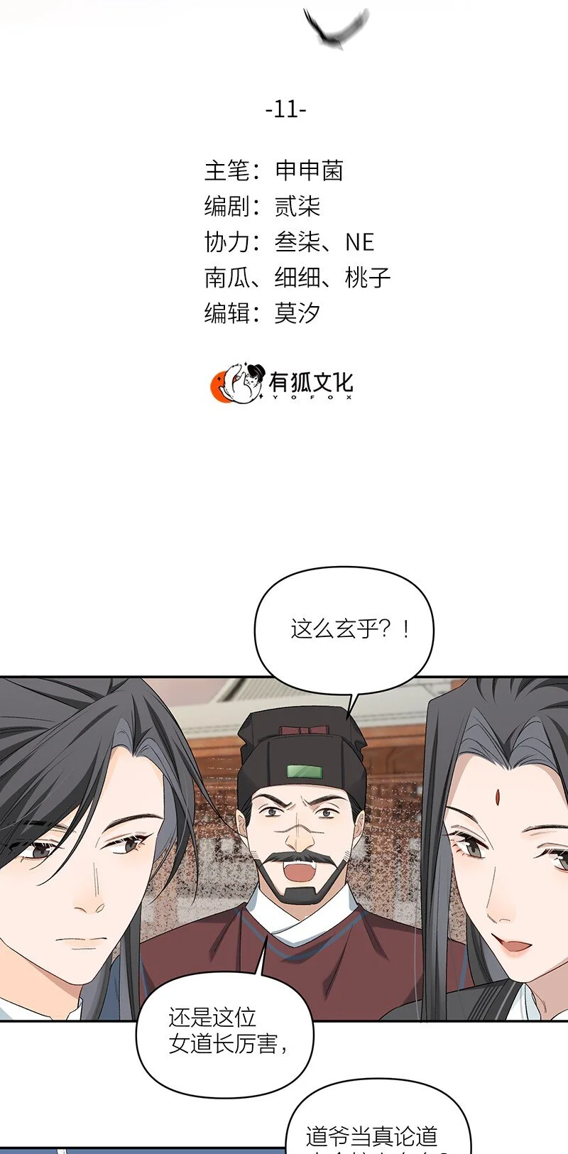 第11话 一口棺材房2