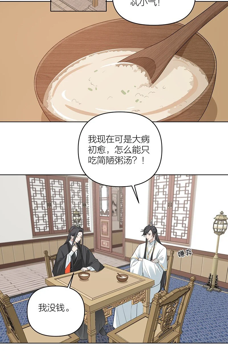 第8话 你摸我？！19