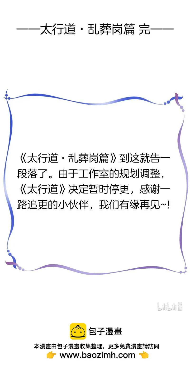 乱葬岗篇 终话·别丢下我30