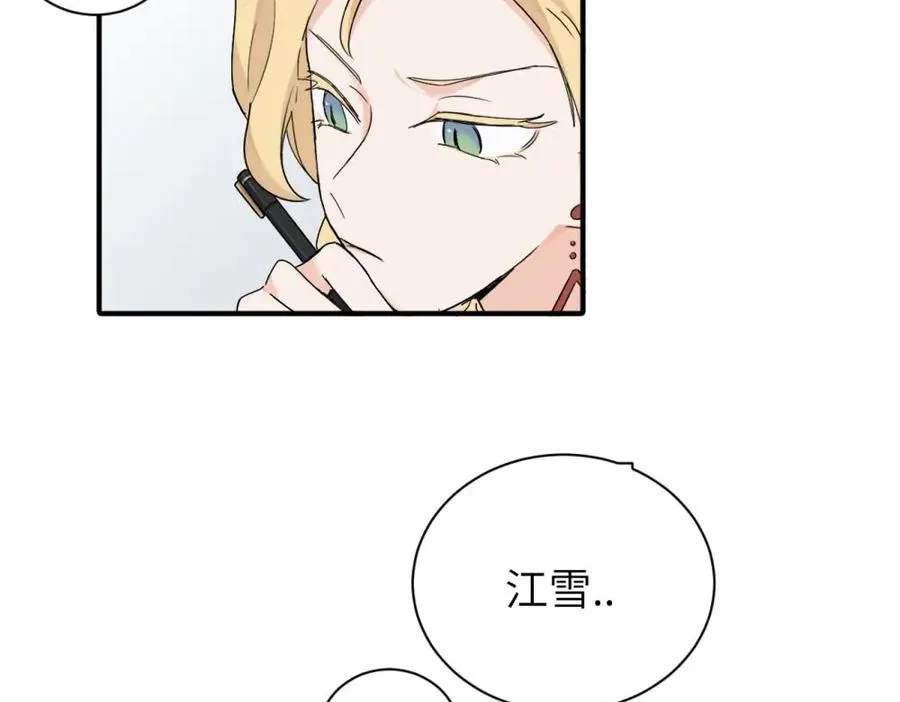 第十五话 想靠近的江主管31