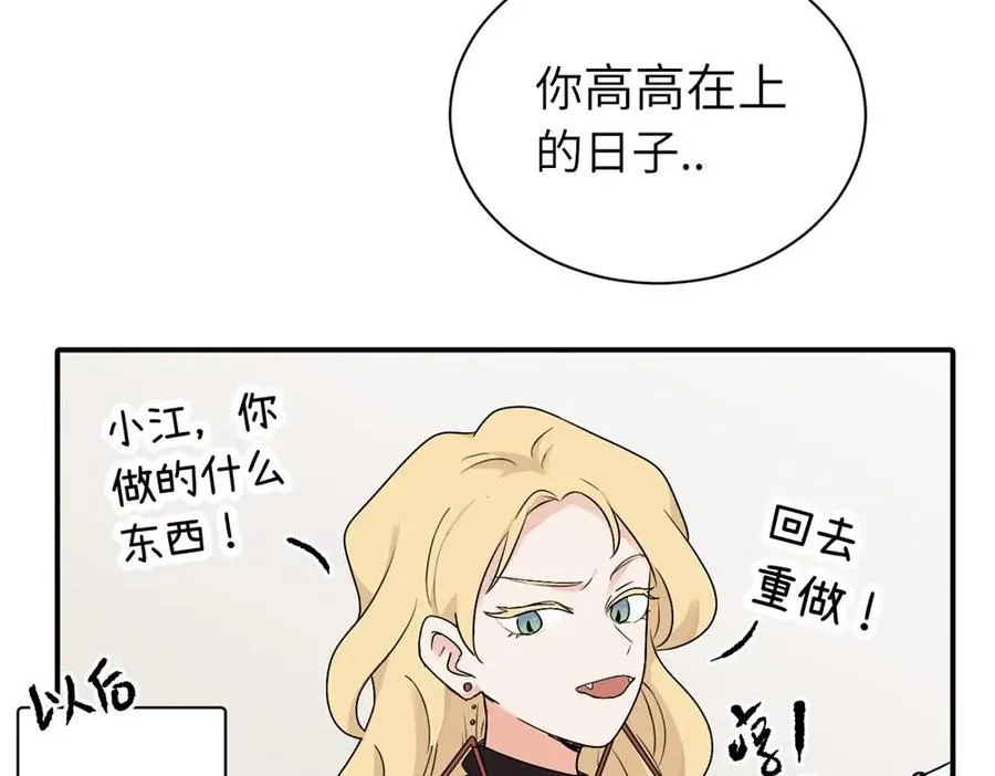 第十五话 想靠近的江主管14