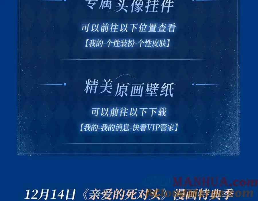 漫画特典季·12月14日·爱情踪迹 甜蜜升级~10