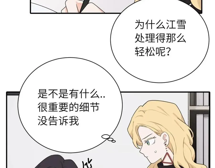 第十五话 想靠近的江主管29