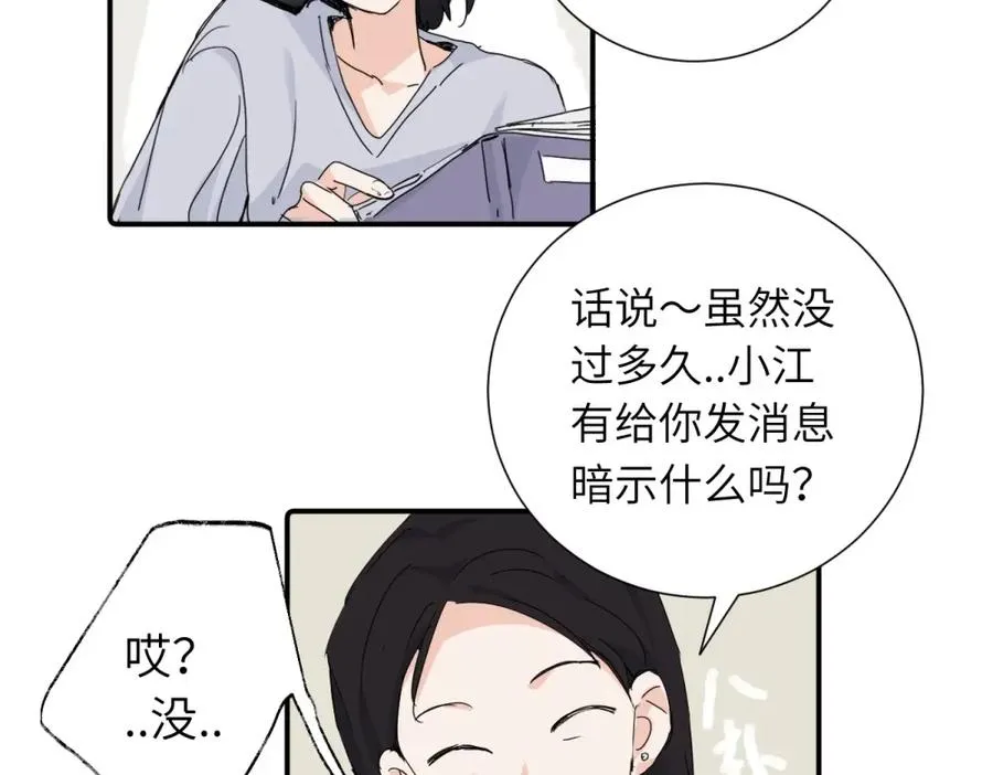 第二十九话 你是不是吃醋了？55