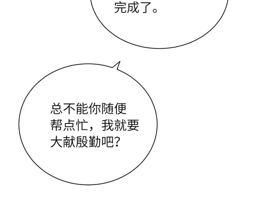 第十四话 那我的奖励呢16