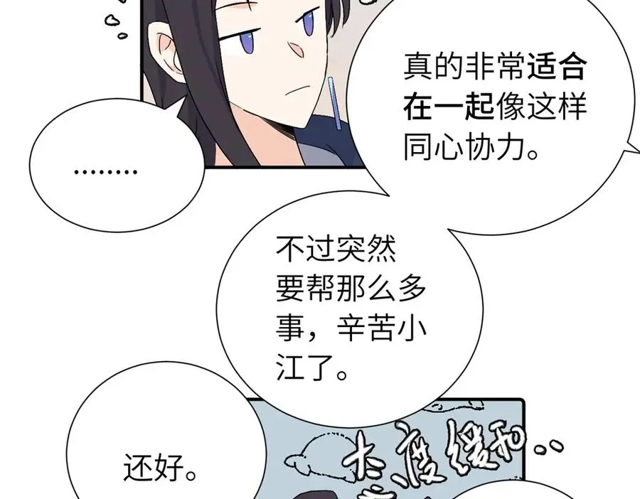 第四十二话 一直在一起的死对头（完结）47