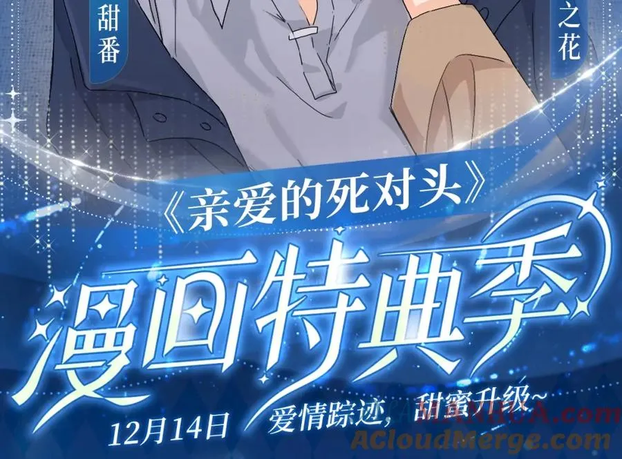 漫画特典季·12月14日·爱情踪迹 甜蜜升级~1