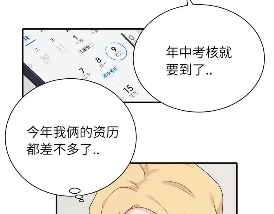 第十五话 想靠近的江主管8