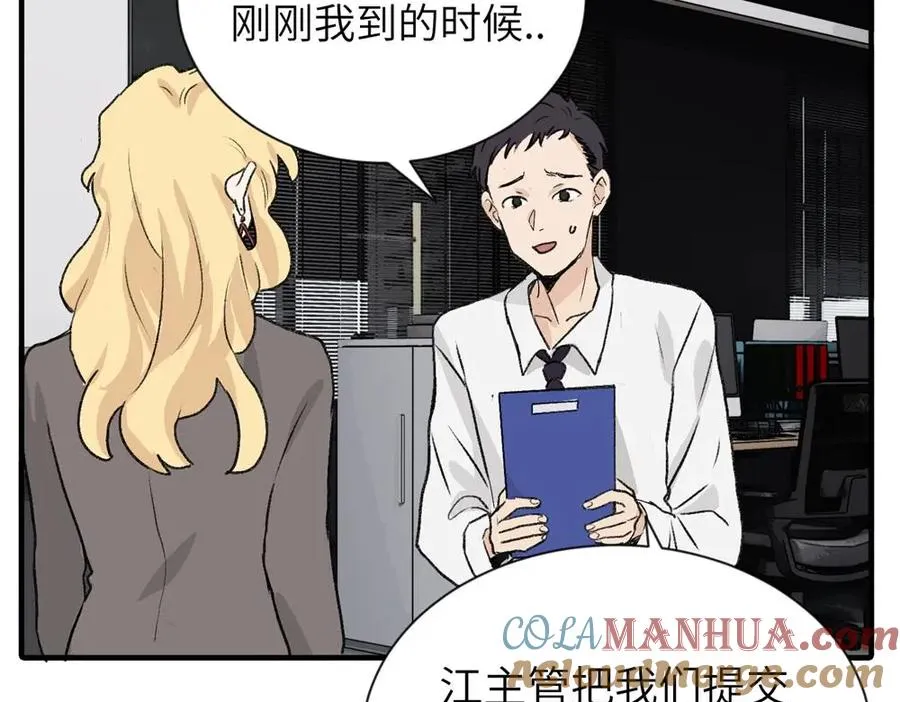 第一话 沈主管和江主管12