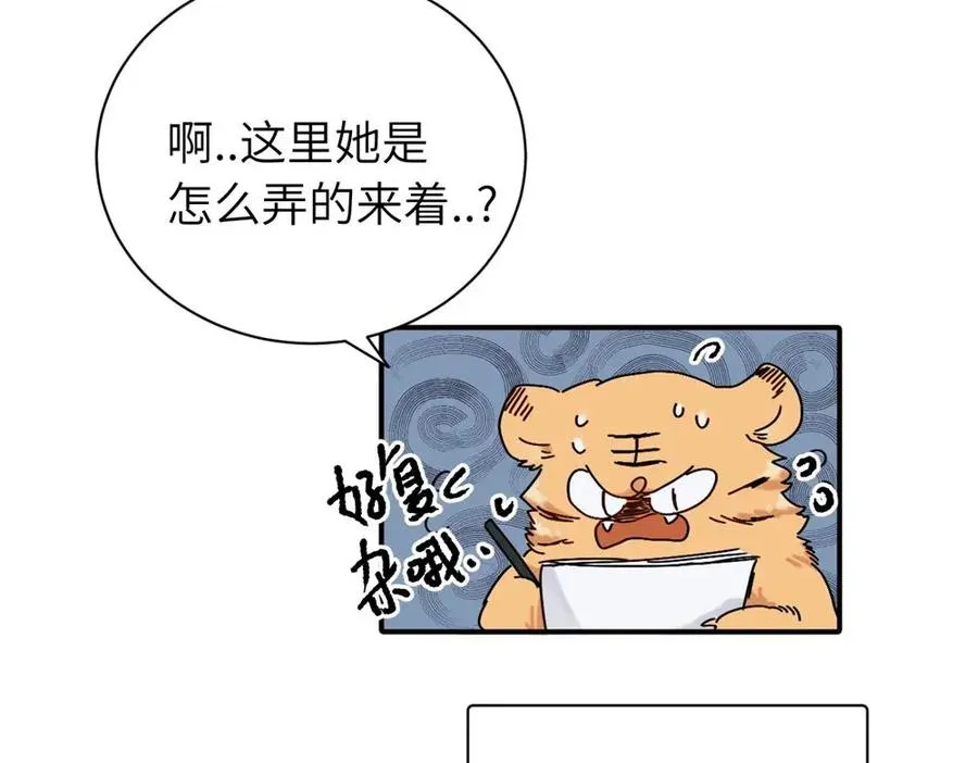 第十五话 想靠近的江主管19