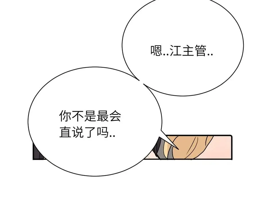 第二十九话 你是不是吃醋了？43
