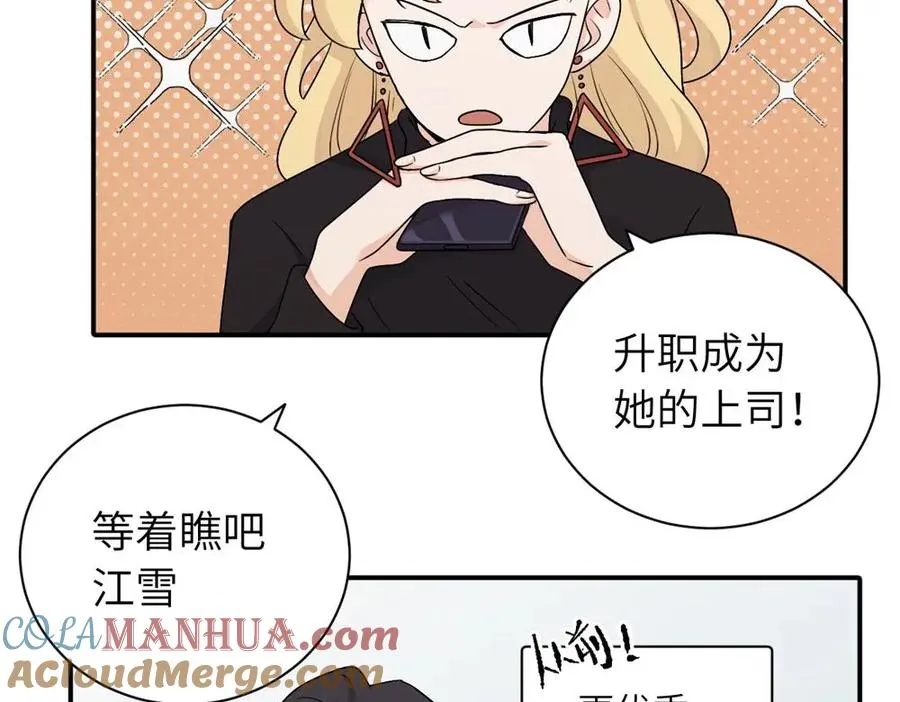 第十五话 想靠近的江主管12