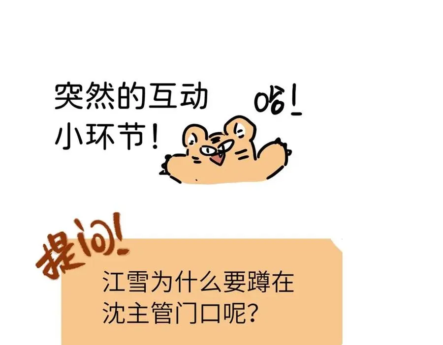 第二十六话 江雪的弱点？76