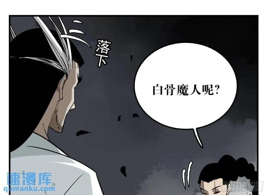 13 白骨魔人之死2