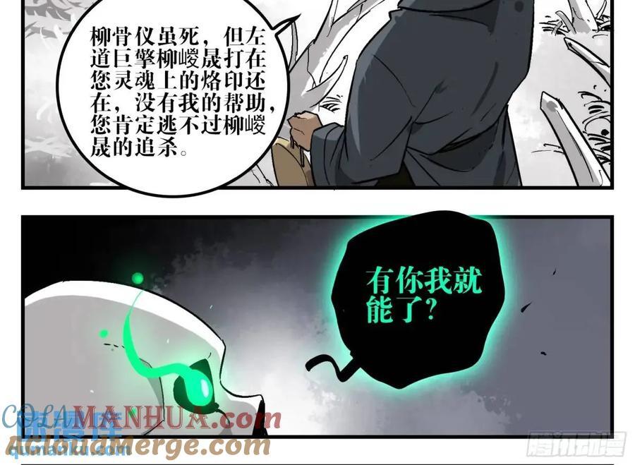 13 白骨魔人之死36