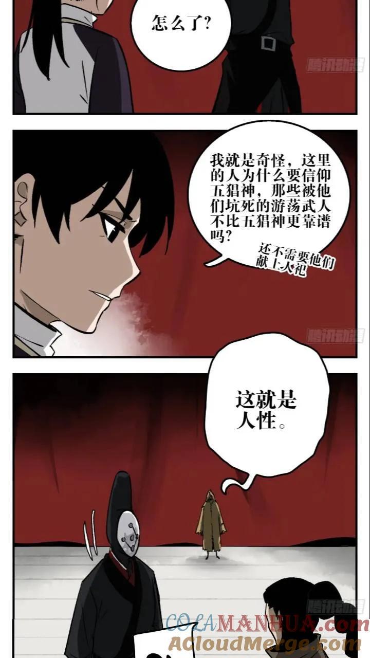 11 白骨魔人4
