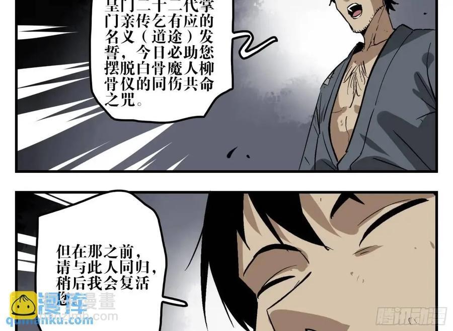 13 白骨魔人之死19