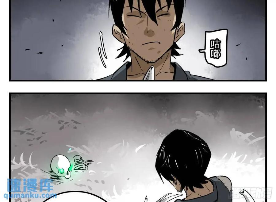 13 白骨魔人之死35
