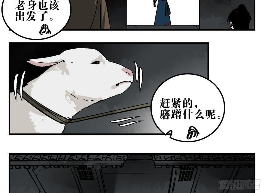 08 夜宿山神庙 下11