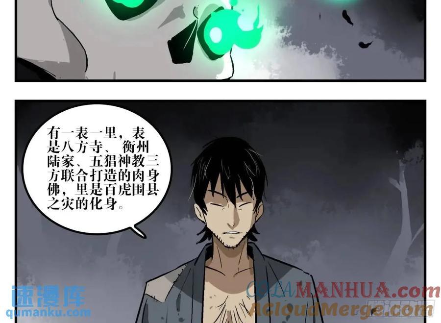 13 白骨魔人之死42
