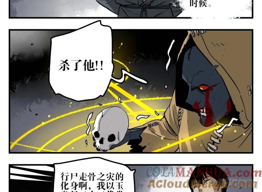 13 白骨魔人之死18
