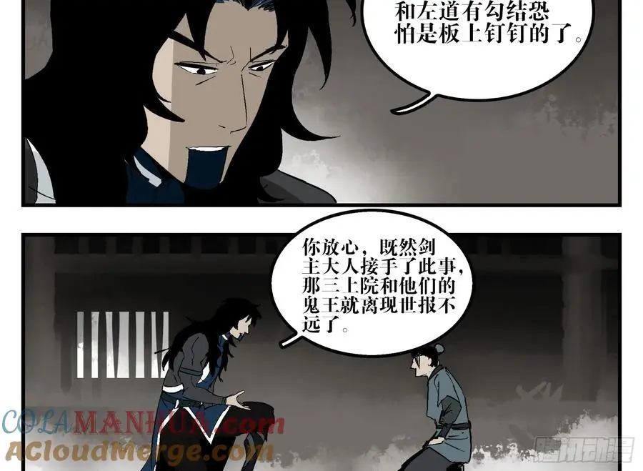 19 柳佴之死3